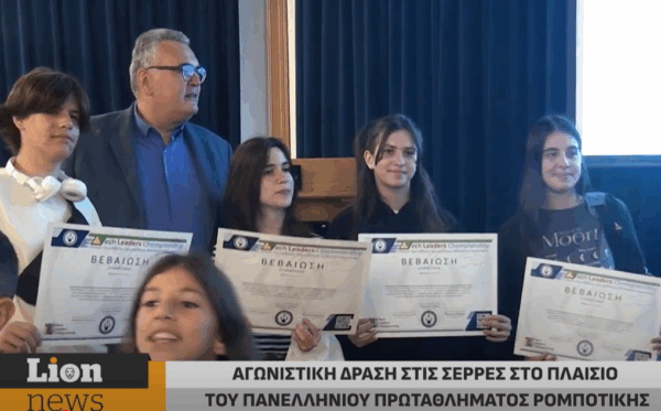 roboticsports.org_tlc_5i-agonistiki_epimelitirio_serron_lion