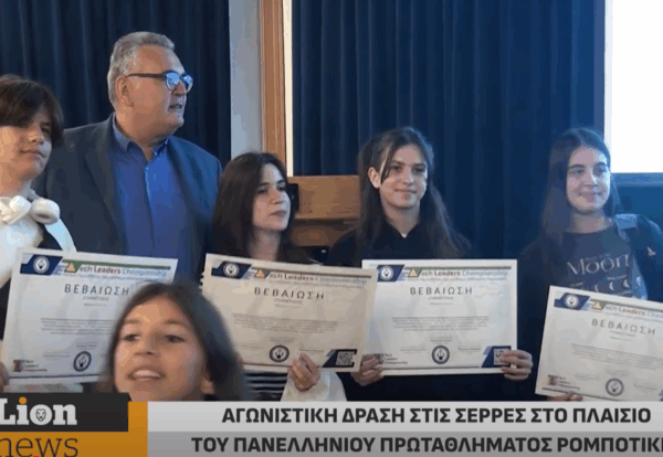 roboticsports.org_tlc_5i-agonistiki_epimelitirio_serron_lion